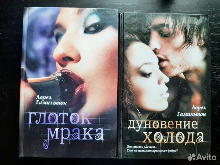 Книги мистика Л.Гамильтон, А. Ноэль