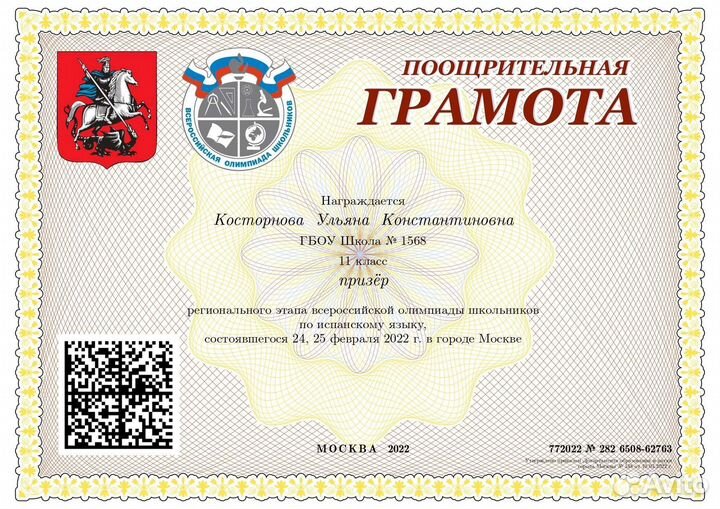 Репетитор по испанскому языку