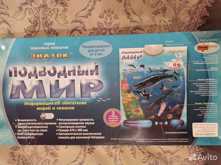 Звуковой плакат подводный мир