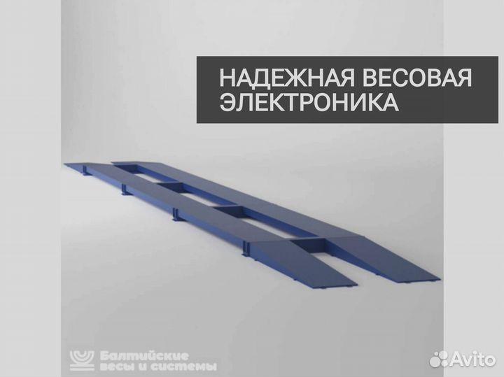 Весы автомобильные 100 тонн