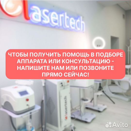 Аппарат для лазерной эпиляции MBT Esthetician