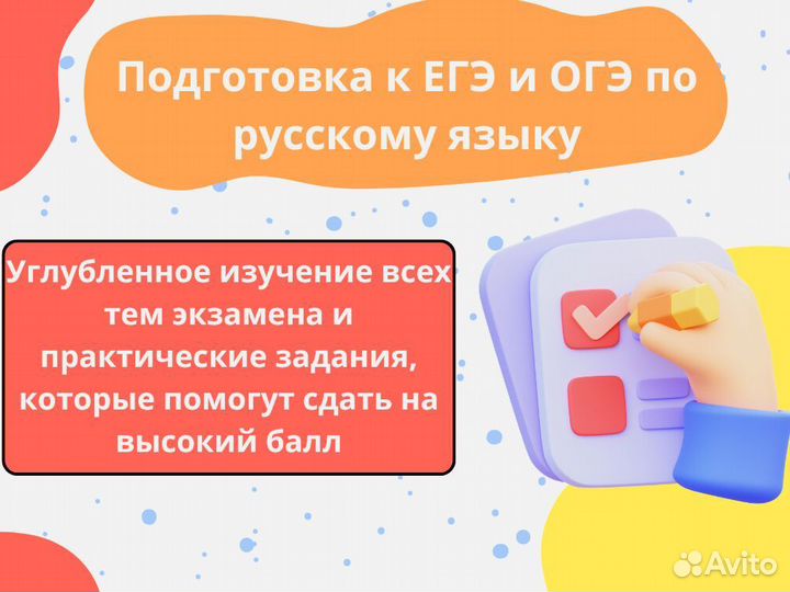 Репетитор по русскому языку / Подготовка к ЕГЭ ОГЭ