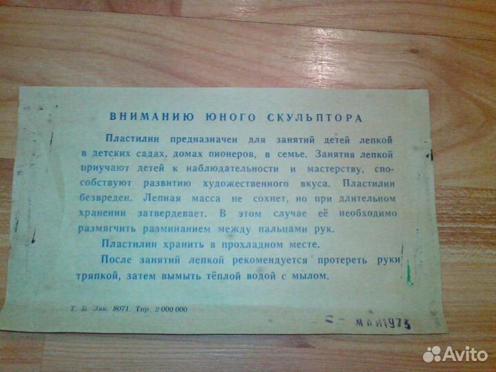 Пластилин Винтаж