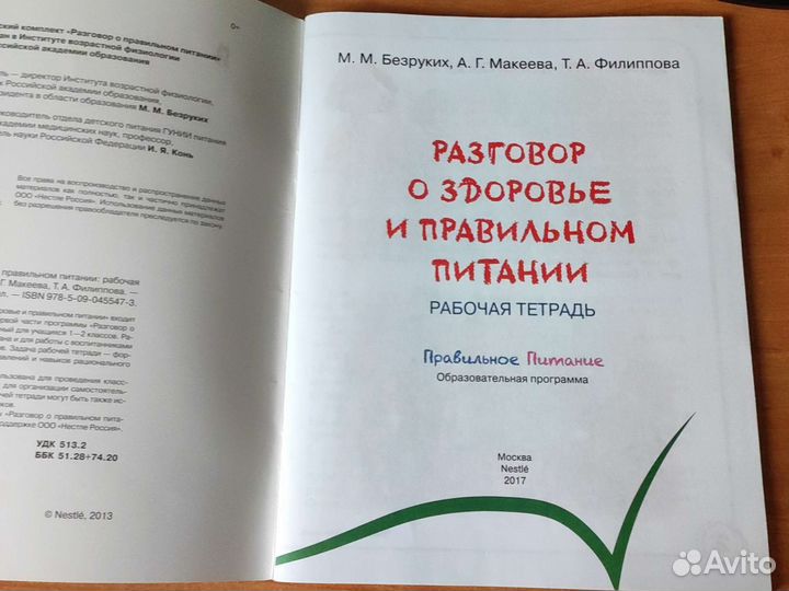 Рабочая тетрадь