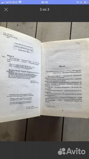 Мазин А. Варвары, Римский орёл, Цена империи