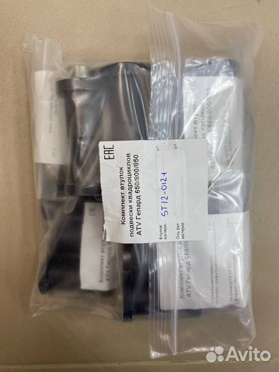 Комплект втулок для всей подвески Stels Guepard