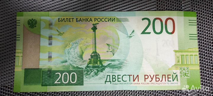 Банкнота 200р