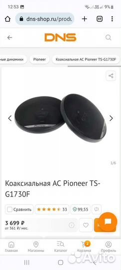 Автомобильные колонки pioneer