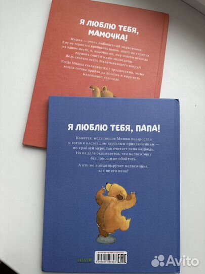 Детские книга (серия я люблю тебя)