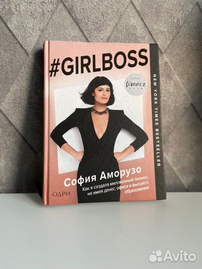 Girl boss книга
