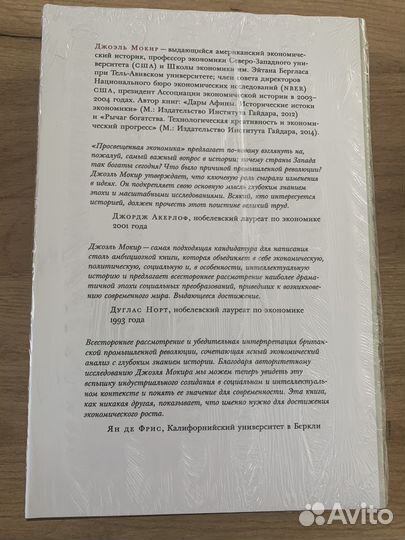 Джоэль Мокир - Просвещенная экономика