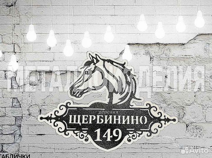 Адресные таблички на дом