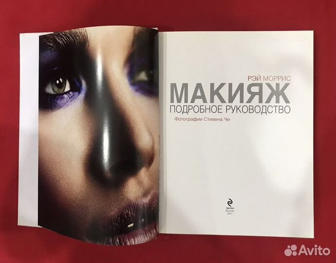 Книга Макияж