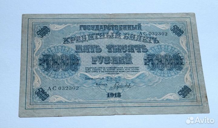 5 000 и 10 000рублей 1918г.; 1000рублей 1917г