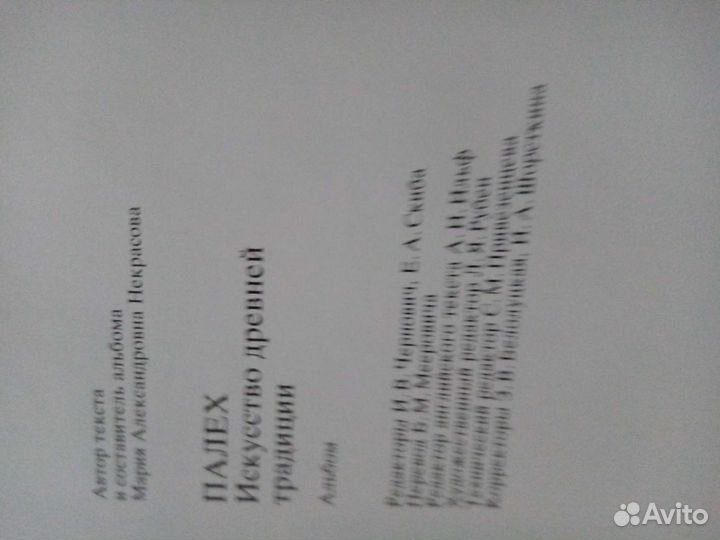 Альбом Палех, искусство древней традиции