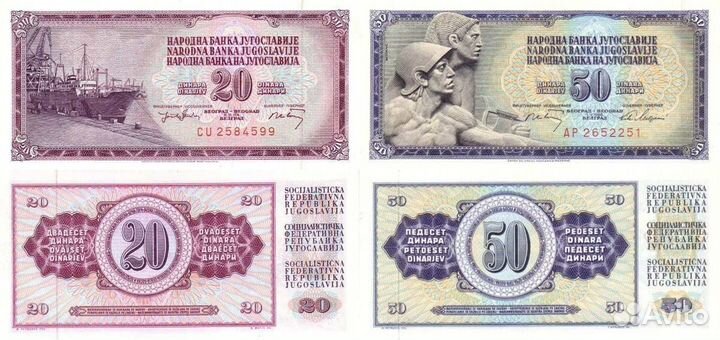 Югославия серия банкнот 1968-1991 годов