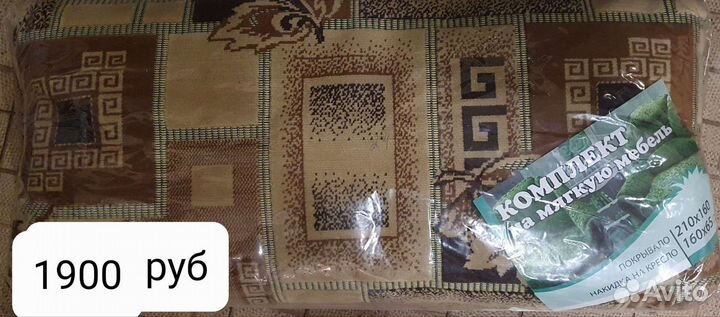 Покрывало на диван и кресла