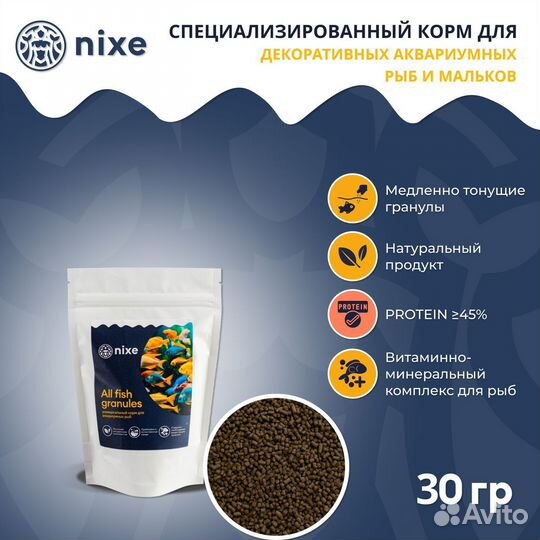 Корм сухой для аквариумных рыб, niхe All fish gran
