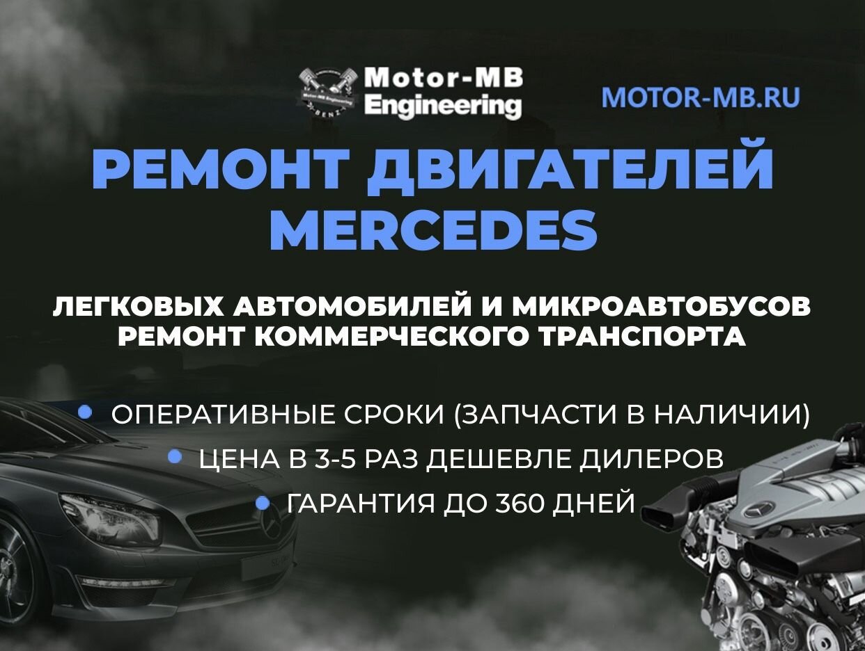 Услуги от MOTOR-MB. Ремонт ДВС Mercedes