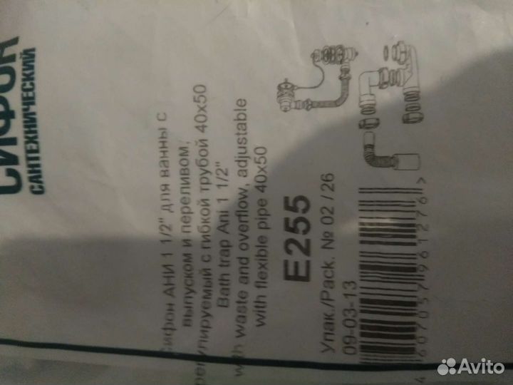 Сифон для ванны