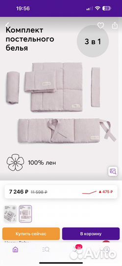 Комплект постельного белья бортиков Happy baby