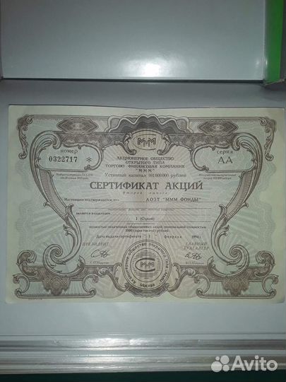 Сертификат акций ммм