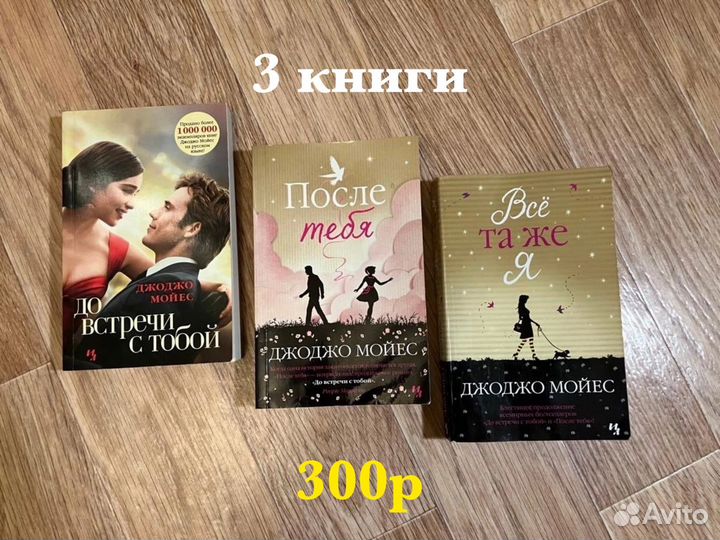 Книга Джоджо Мойес До встречи с тобой
