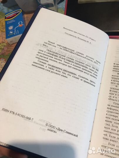 Орфографический словарь Новый русского языка