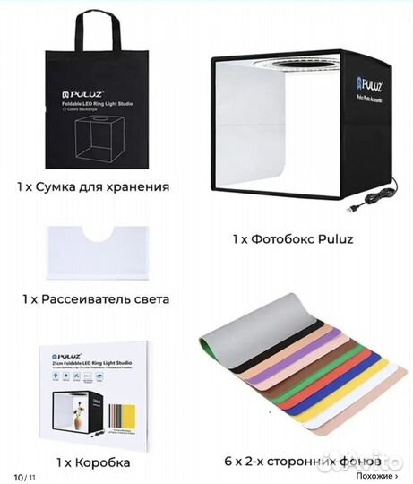 Фотобокс для предметной съемки