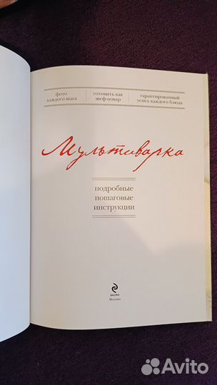 Книга готовим в мультиварке