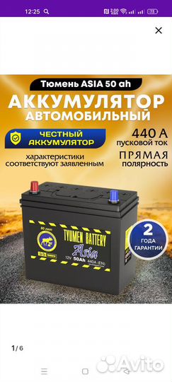 Аккумулятор автомобильный