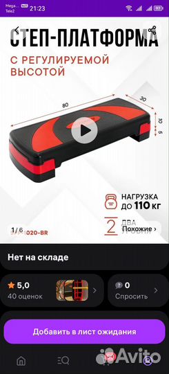 Степ платформа бу