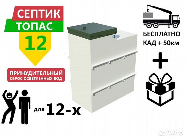 Септик Топас 12 пр принудительный с доставкой