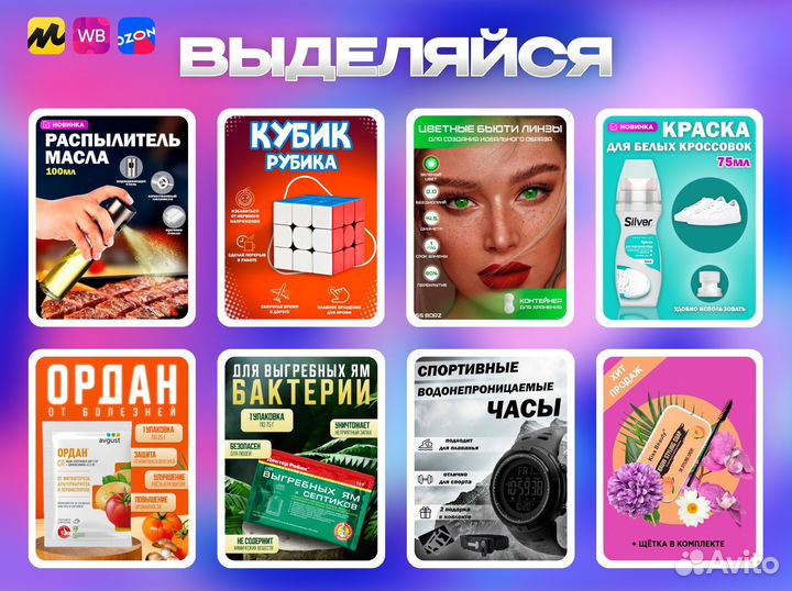 Инфографика для маркетплейсов - Wildberries Ozon