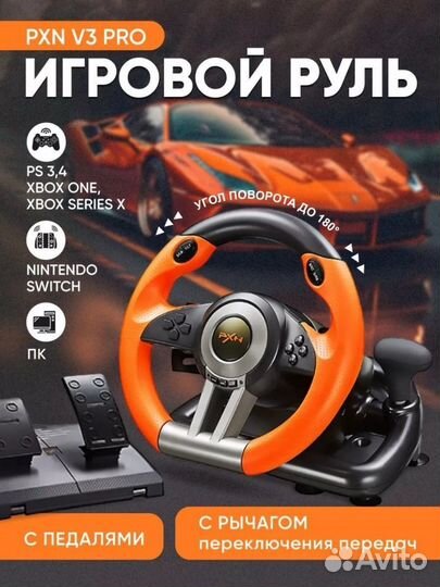 Игровой руль с педалями для пк PXN V3 Pro