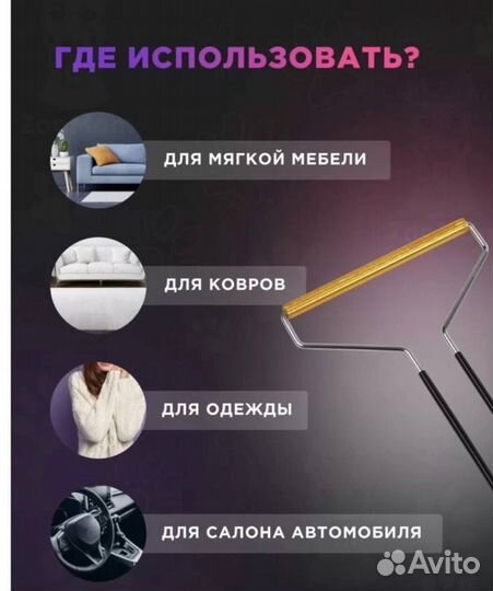 Скребок от шерсти, щетка для одежды