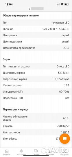 Телевизор LED 32