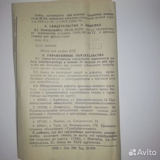 Электроприбор для выжигания,пайки,сварки Вязь СССР