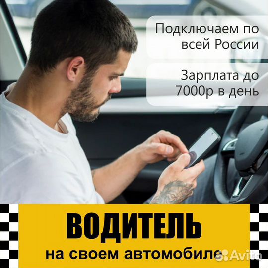 Водитель Такси Яндекс.Про