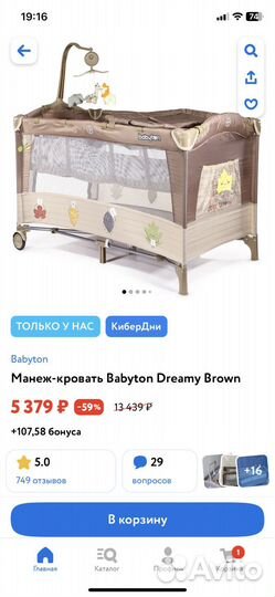 Кровать манеж