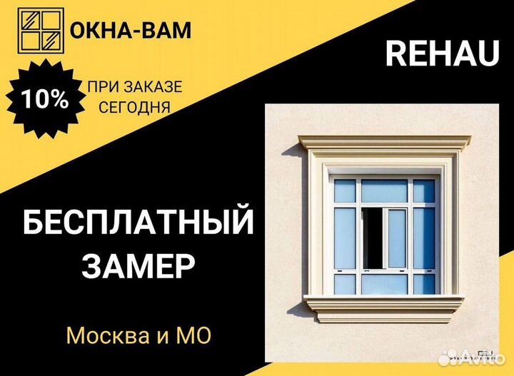 Окна быстро