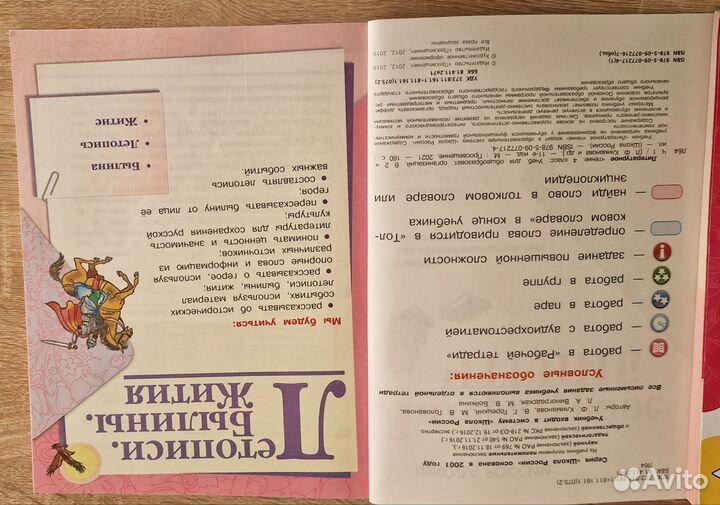 Учебники Литературное чтение 4 кл 1 и 2 ч комплект