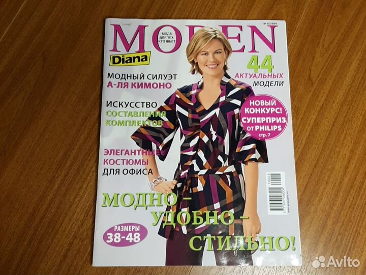 Журнал мод Moden diana (набором 5 шт.)