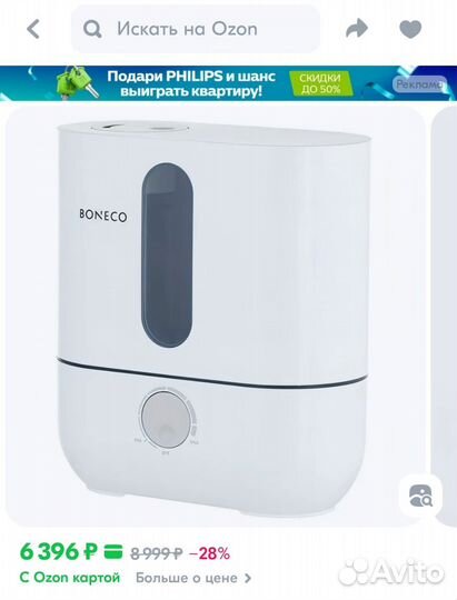 Увлажнитель boneco