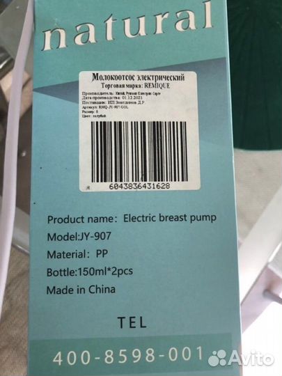 Молокоотсос электрический