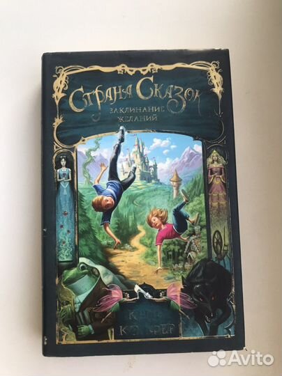 Книга Криса Колфера 