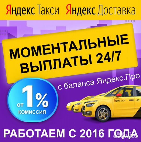 Работа Яндекс.Такси на личной машине