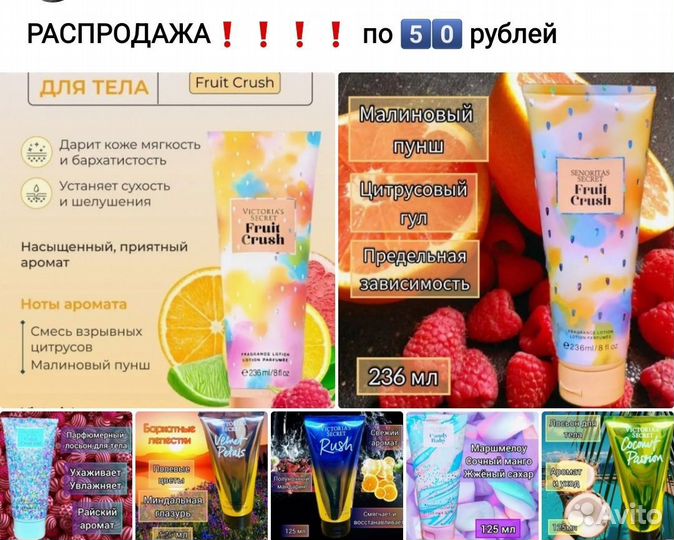 Лосьон для тела