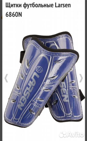 Щитки футбольные детские Larsen