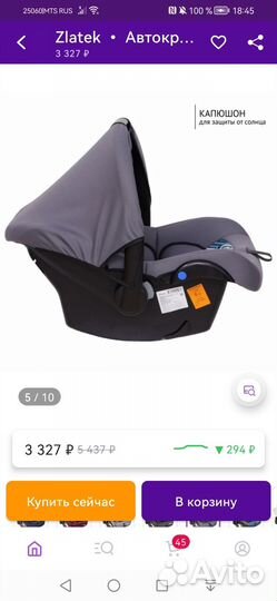 Детское автокресло, автолюлька